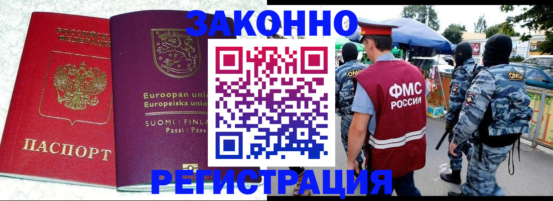 прописка иностранных граждан в Подольске