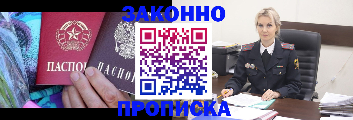 временная регистрация для школы в Подольске