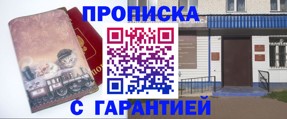 временная регистрация для школы в Подольске