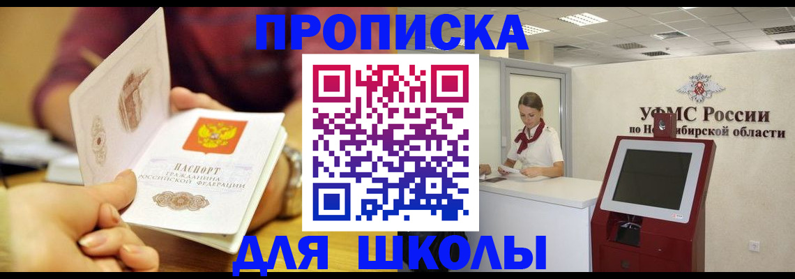 прописка законно в Подольске