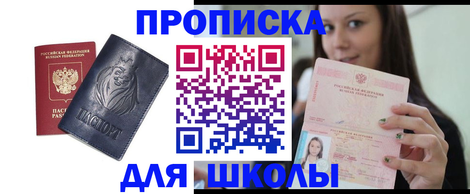 прописка для работы в Подольске