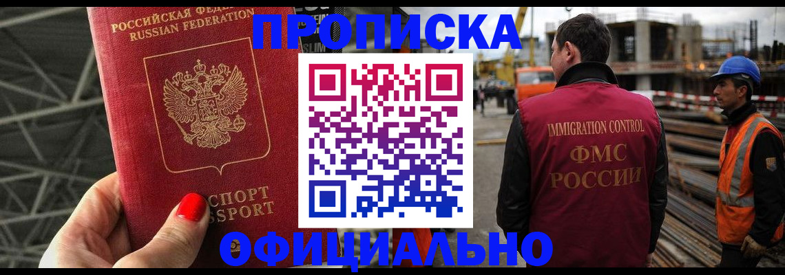 временная регистрация 2025 в Подольске