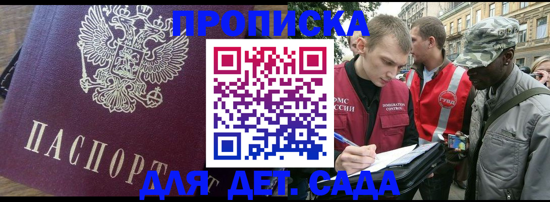прописка иностранных граждан в Подольске