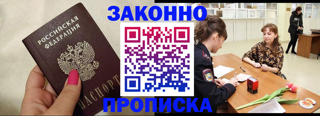 временная прописка в Подольске
