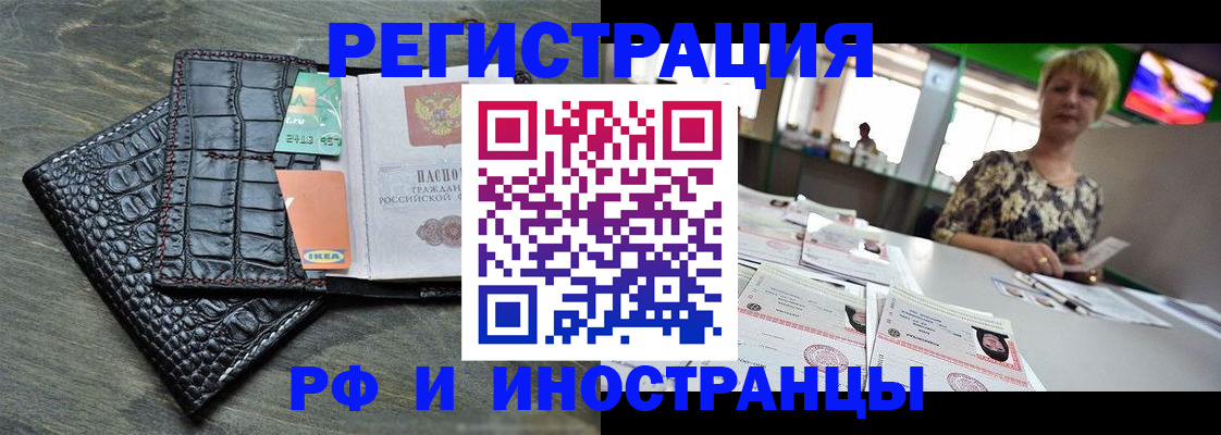 прописка ребенка в Подольске